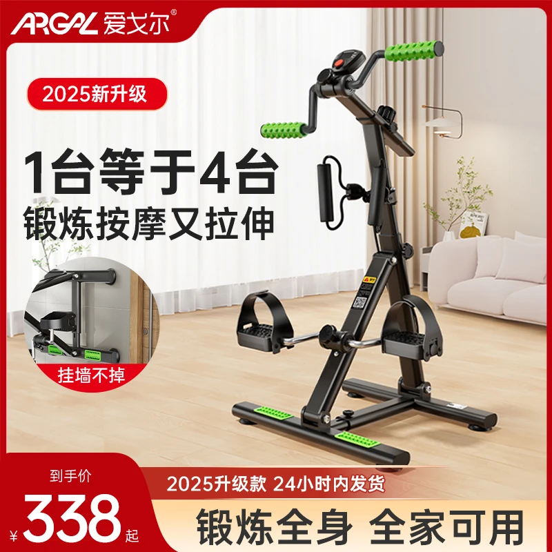 爱戈尔中风偏瘫康复训练脚踏车老年人家用上下肢辅助腿部锻炼器材