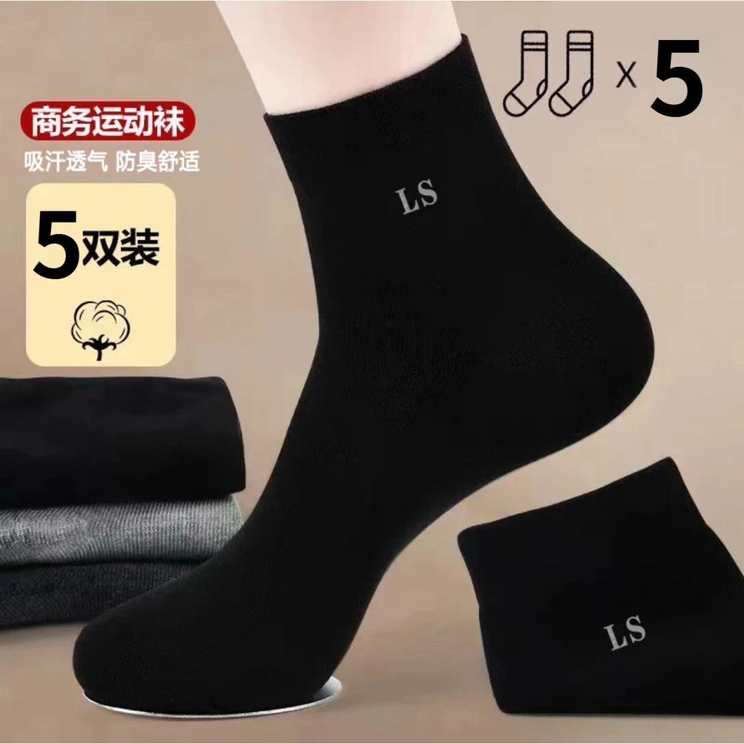 【5/10双】袜子男士夏季薄款运动袜子男款黑白商务纯棉100%全棉防臭