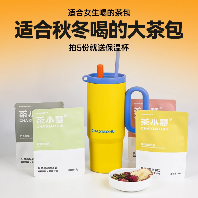 【拍5送心想事橙保温杯】茶小慧袋泡花茶女生茶包养生冲泡热泡好喝