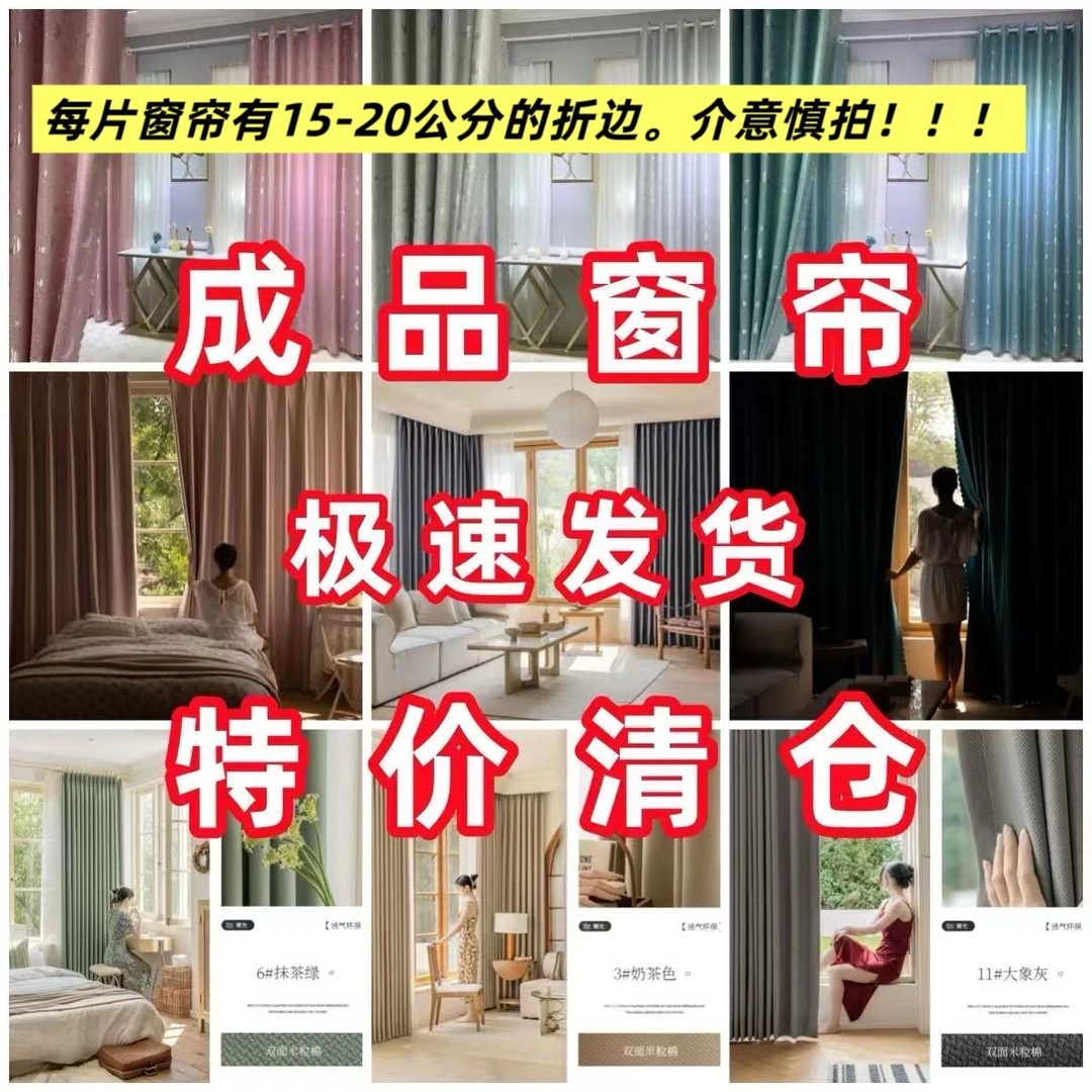 【特价窗帘】高档正价雪尼尔高温定型纯色窗帘（不含绑带）