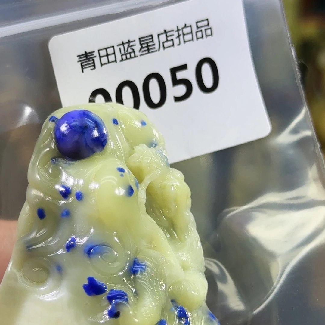 半***亭青田石青田蓝星总部拍品
