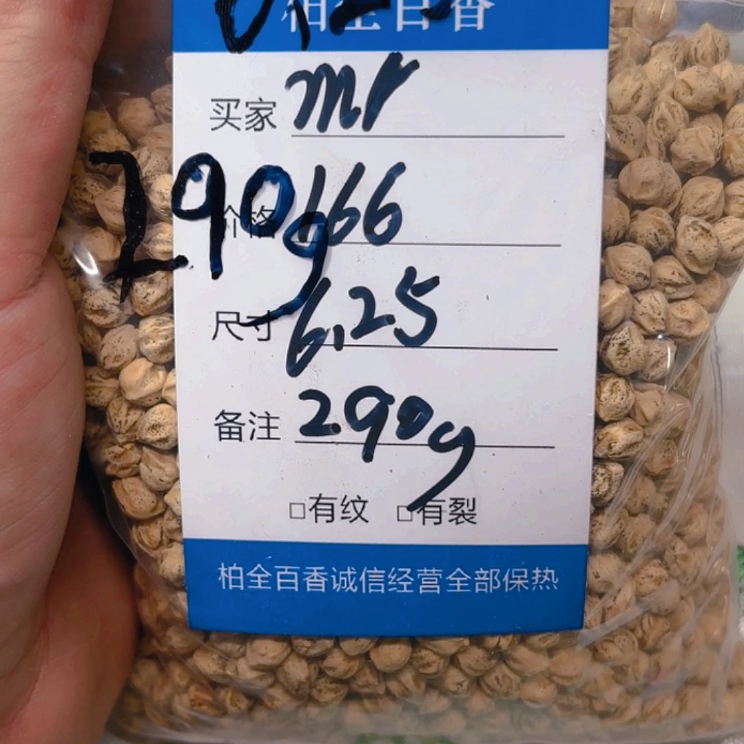 m*柏香籽散子 290 克散子