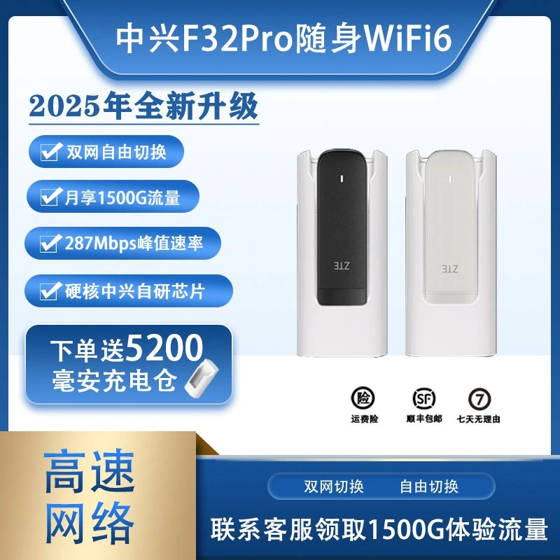 ZTE/中兴全新升级F32Pro随身wifi6免拉网线家用车载高速网络便携