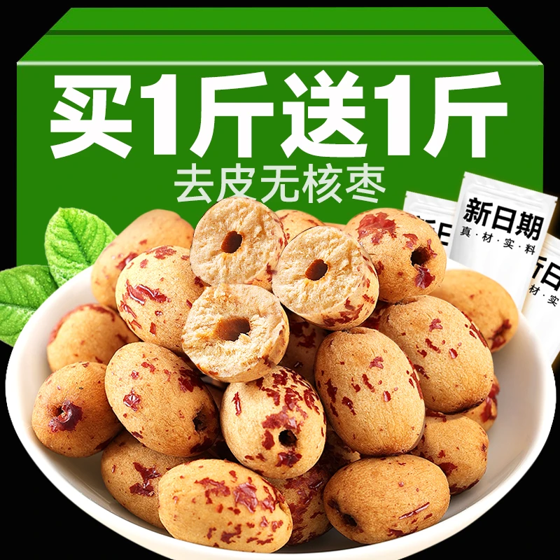 去皮去核红枣无核新疆大红枣脱皮血糯枣整箱散装年货小吃灰枣脱皮