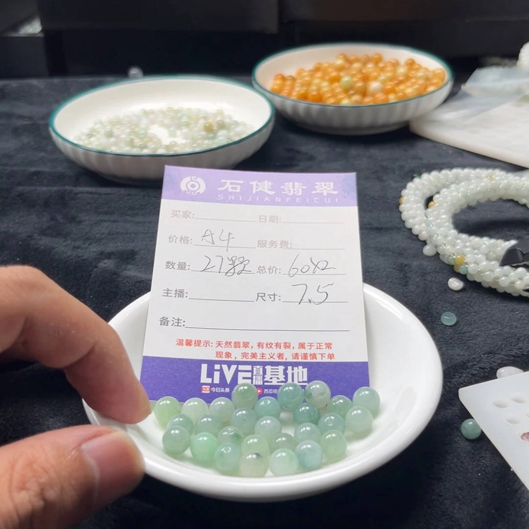 翡翠散珠当****凡A4. 27颗 卡7.5左右