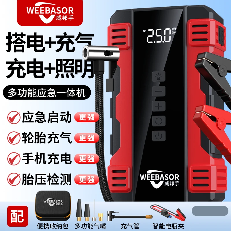 WEEBASOR/威邦手车载充气泵应急启动电源应急汽车12V搭电宝一体机