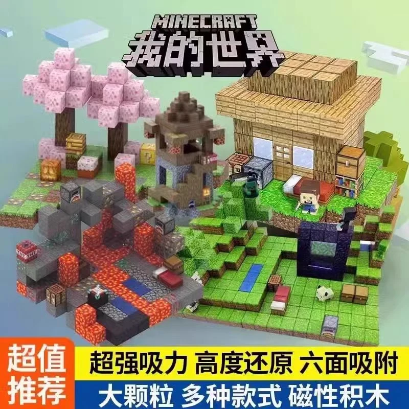 新店福利我的磁力方块积木拼装益智玩具我的世界儿童礼物