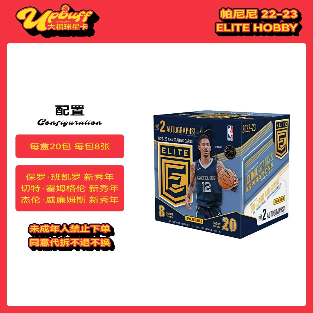 【代拆】22-23 Panini Prizm Elite精英 Hobby 篮球球星卡 盲盒原箱
