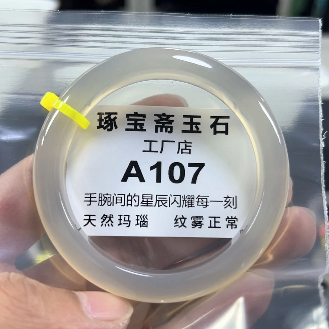 玛瑙/玉髓手镯未镶嵌57