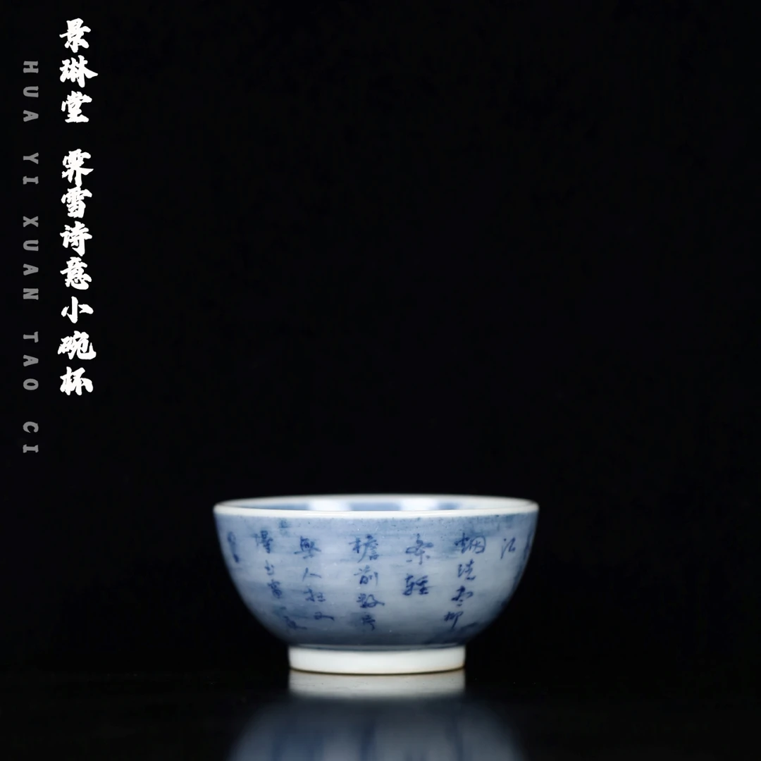 景琳藏 霁雪诗意小碗杯