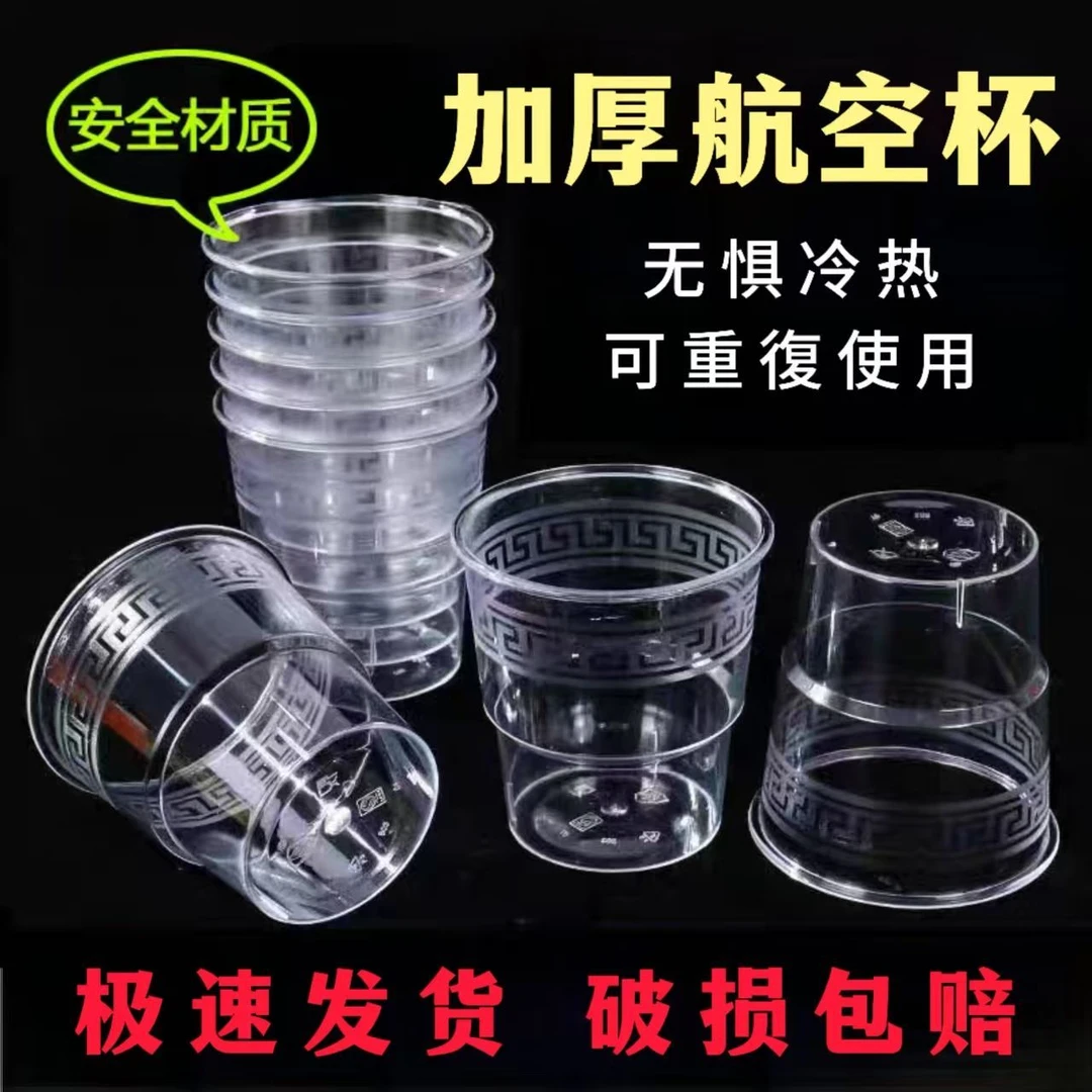 【耐高温无味】一次性航空杯子家用硬塑啤酒杯加厚食品级材质茶水杯