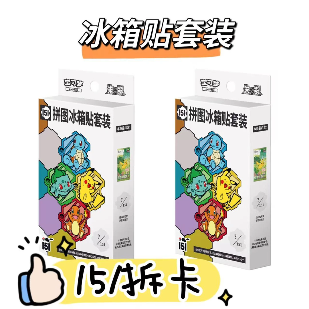 [卡牌直播间代拆]宝可梦简中冰箱贴原箱原盒