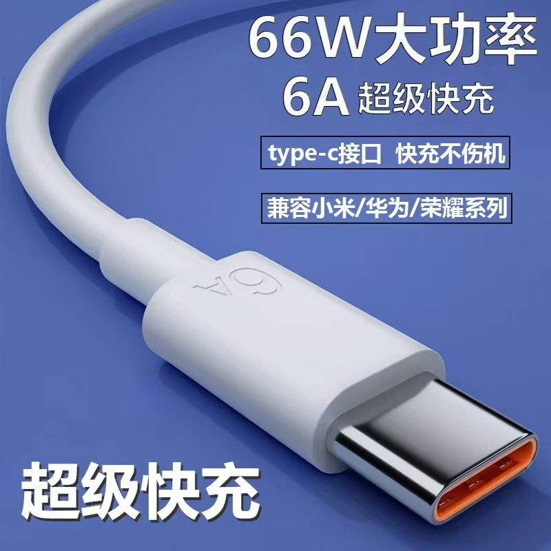 适用华为荣耀小米手机快充线6A超级快充type-c充电线手机数据线