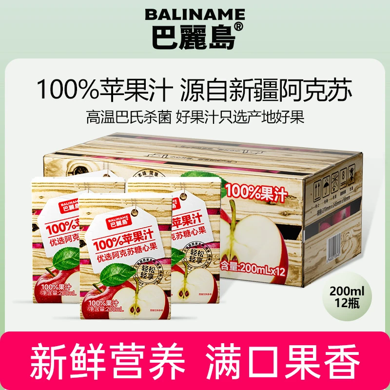 【拍1发12盒】巴丽岛苹果汁100%果汁清爽休闲饮料办公室必备饮品
