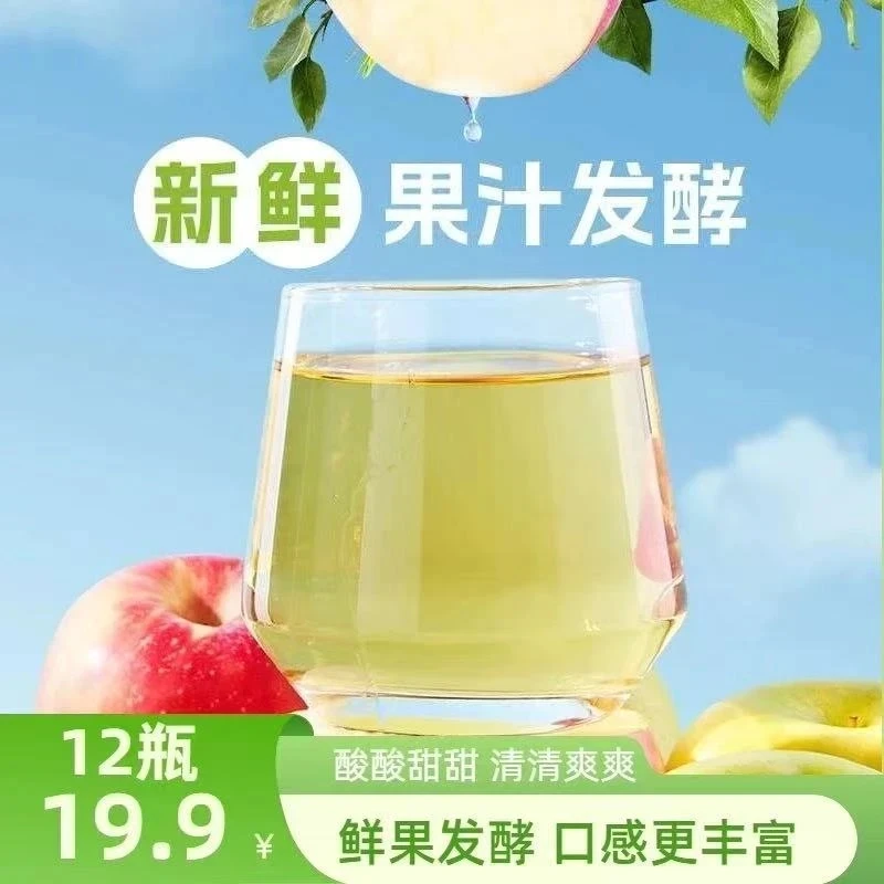 【一箱12瓶】无糖苹果醋自然发酵酸甜美味清爽解腻聚餐必备饮料商品图