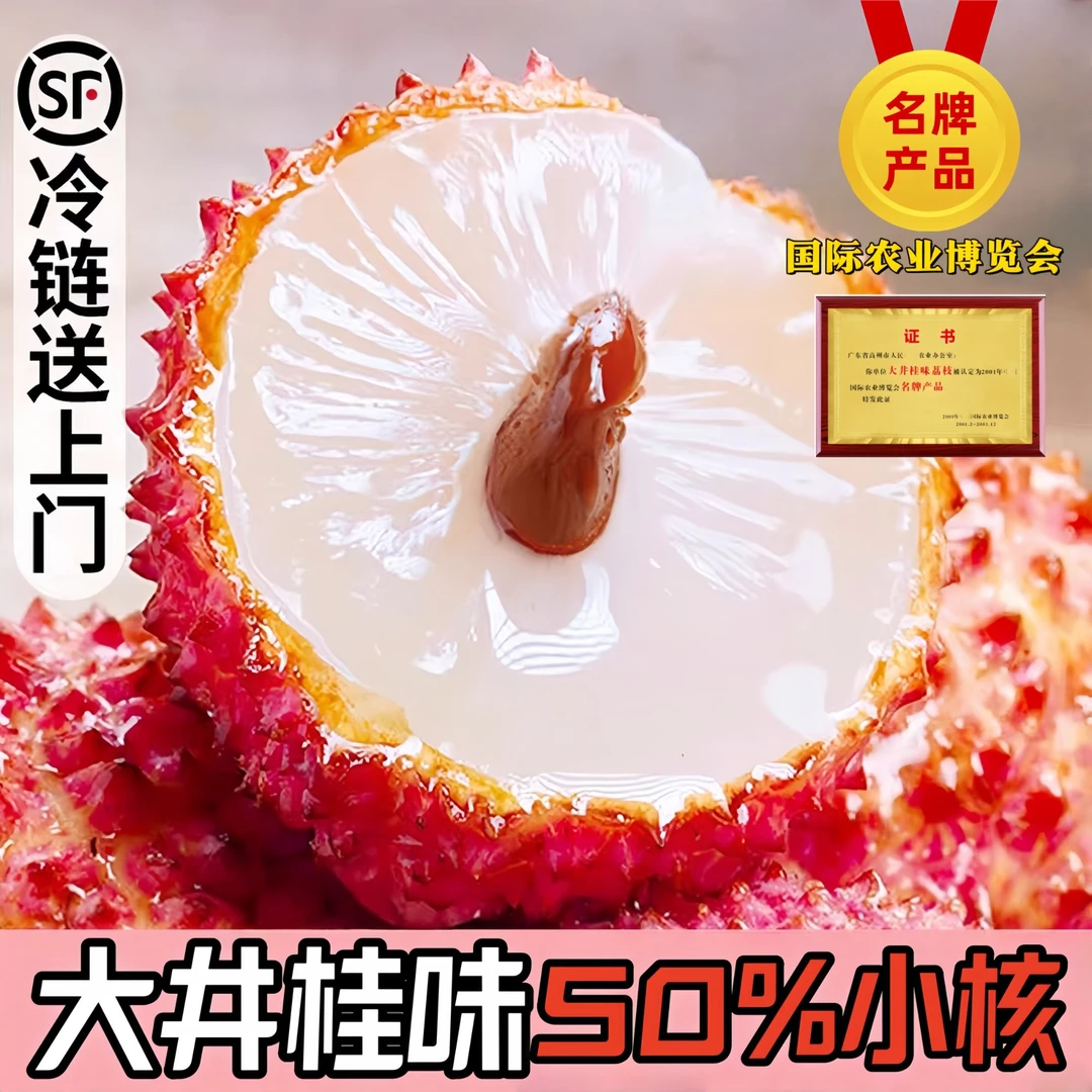 【金奖桂味荔枝】高州大井木广垌桂味荔枝新鲜水果顺丰冷链礼盒装