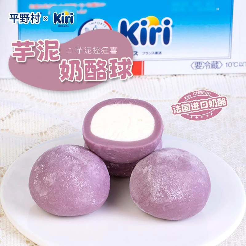 平野村芋泥奶酪球动物奶油零食芋头网红爆浆甜品蛋糕微甜