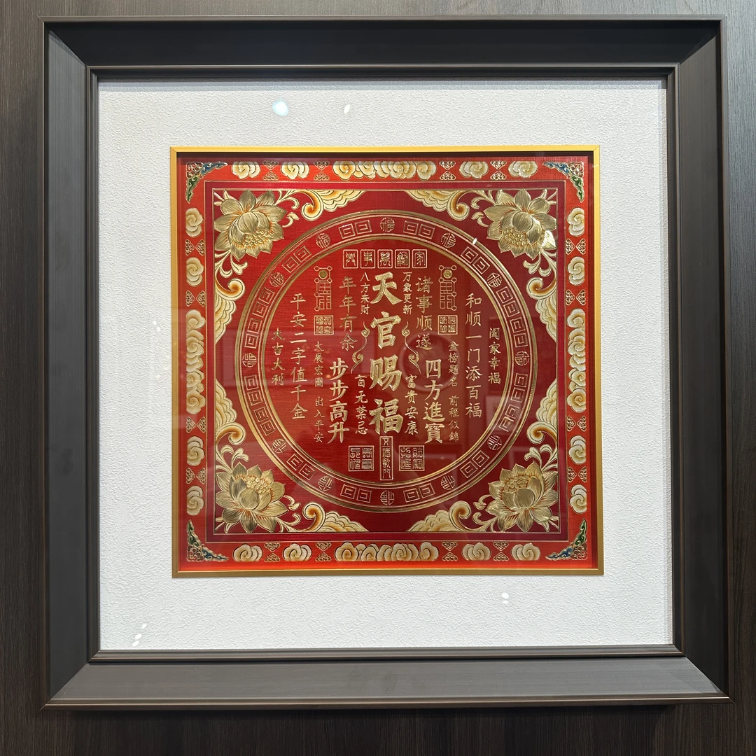 泰域《天官赐福》铜雕画 卧室书房餐厅中式风格画 高端装饰画B2-951