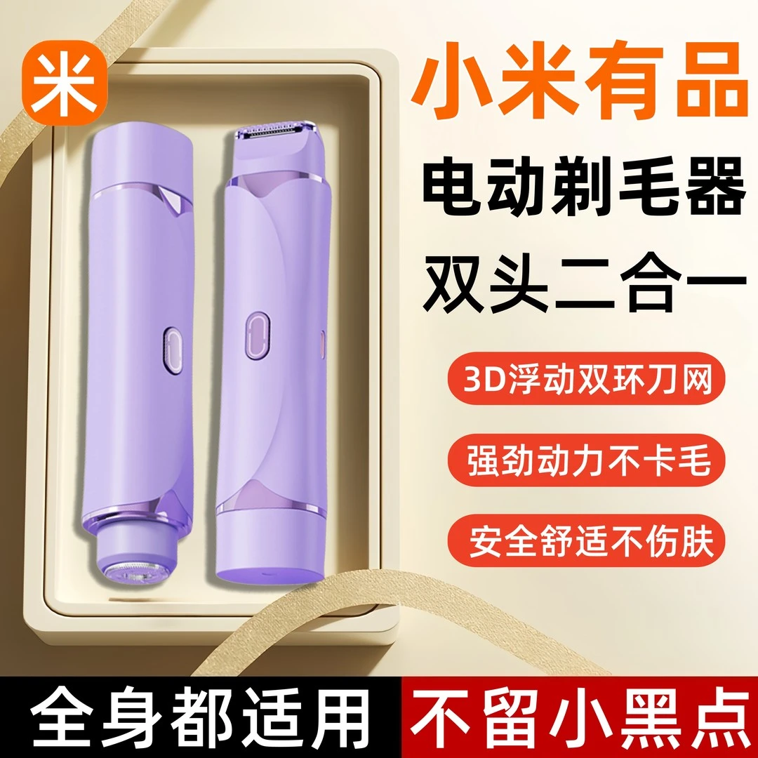 小米有品电动剃毛器私密男女私处阴毛专用刮毛刀腋毛不留黑点脱毛