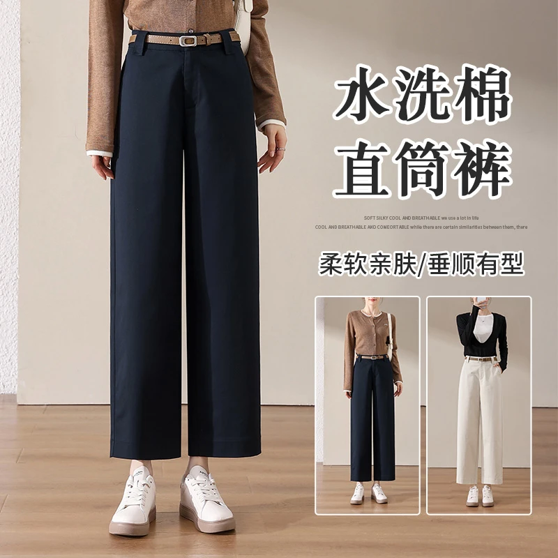 窄版水洗棉直筒裤女2025秋季新款高腰小个子高级感宽松阔腿休闲裤