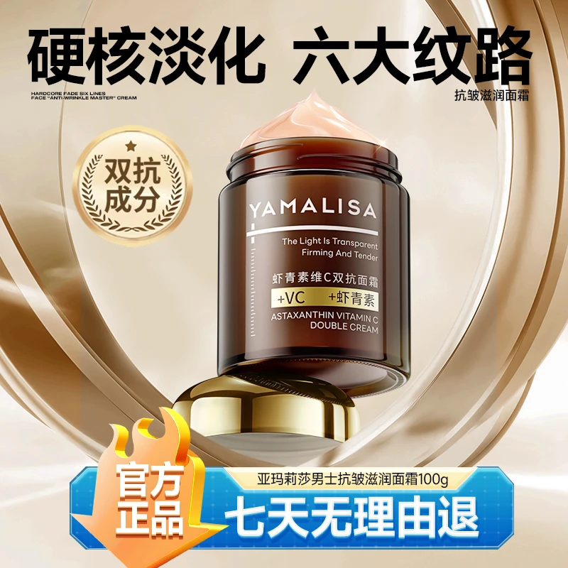 【拍1发2瓶】亚玛莉莎男士面霜紧致抗皱补水保湿收毛孔清爽润肤精华