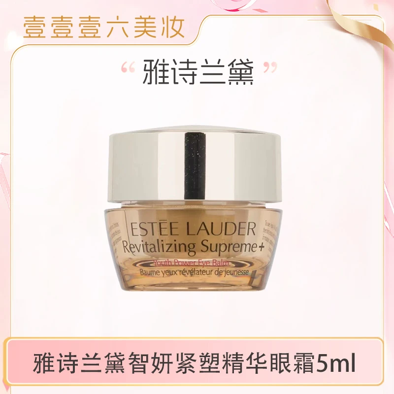 Estee Lauder/雅诗兰黛正品 智妍紧塑精华眼霜5ml 保湿紧致滋润