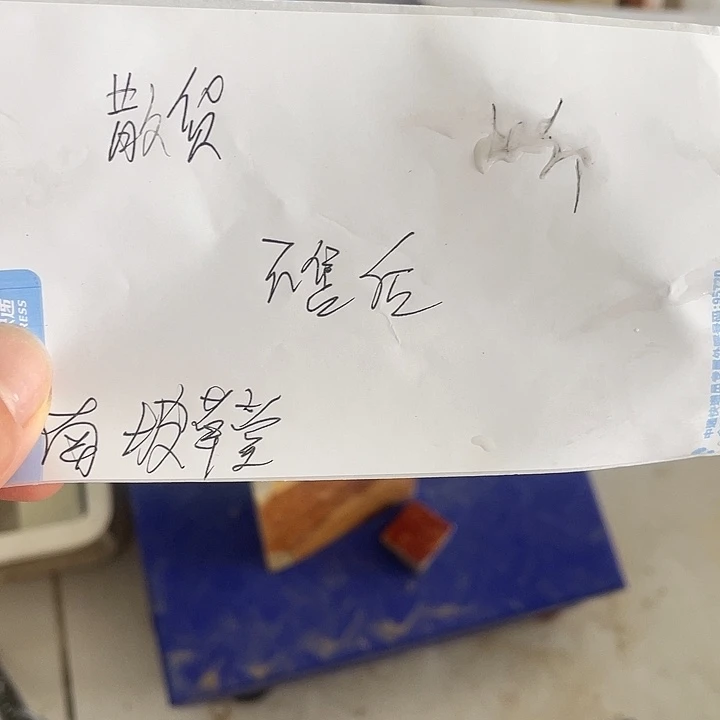 青田石印石南**堂感谢老师