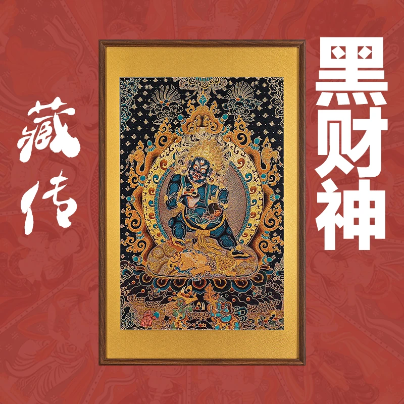 刺绣挂画《黑财神》挂画实木装裱玄关挂画