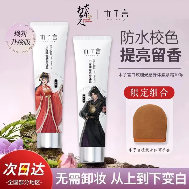 木子言身体素颜霜一抹提亮持久留香保湿滋润全身不假白