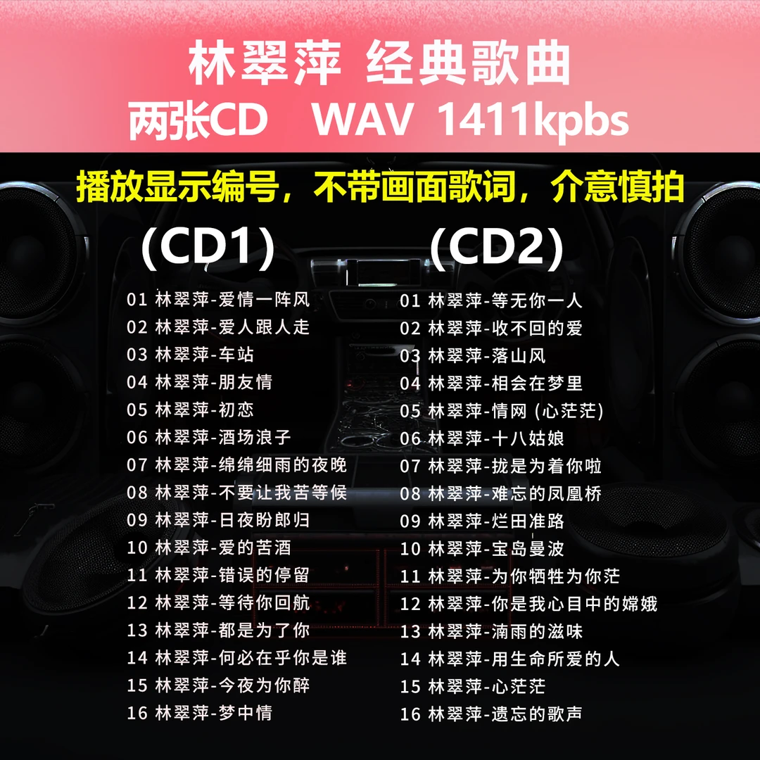 林翠萍【2张CD】经典32首 碟片CD光盘 出道成名曲 WAV无损音质1517