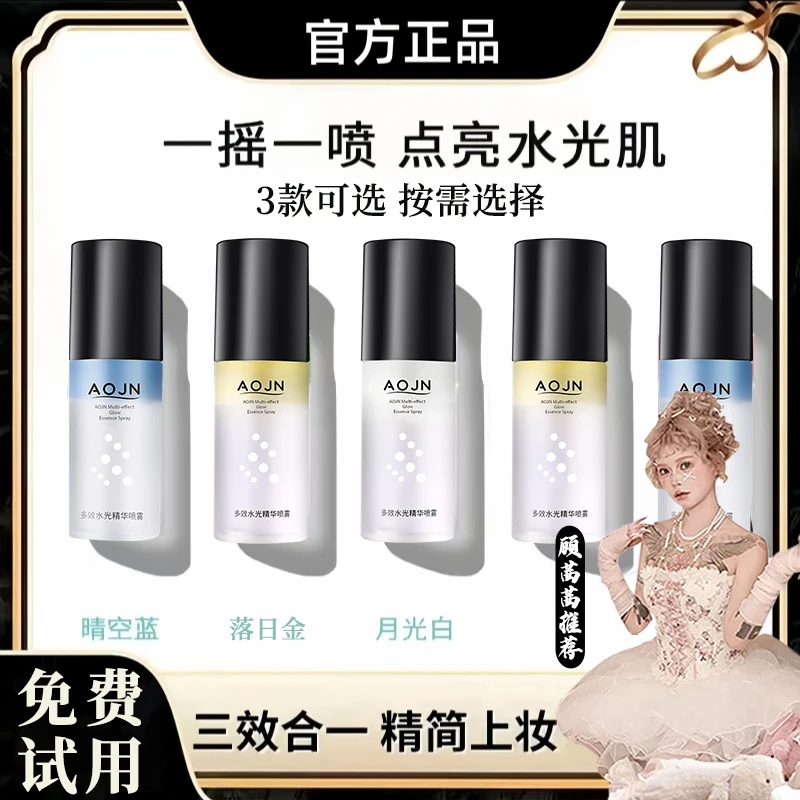 【顾茜茜推荐】多效水光喷雾精华定妆持妆不脱妆防水防汗保湿便携带