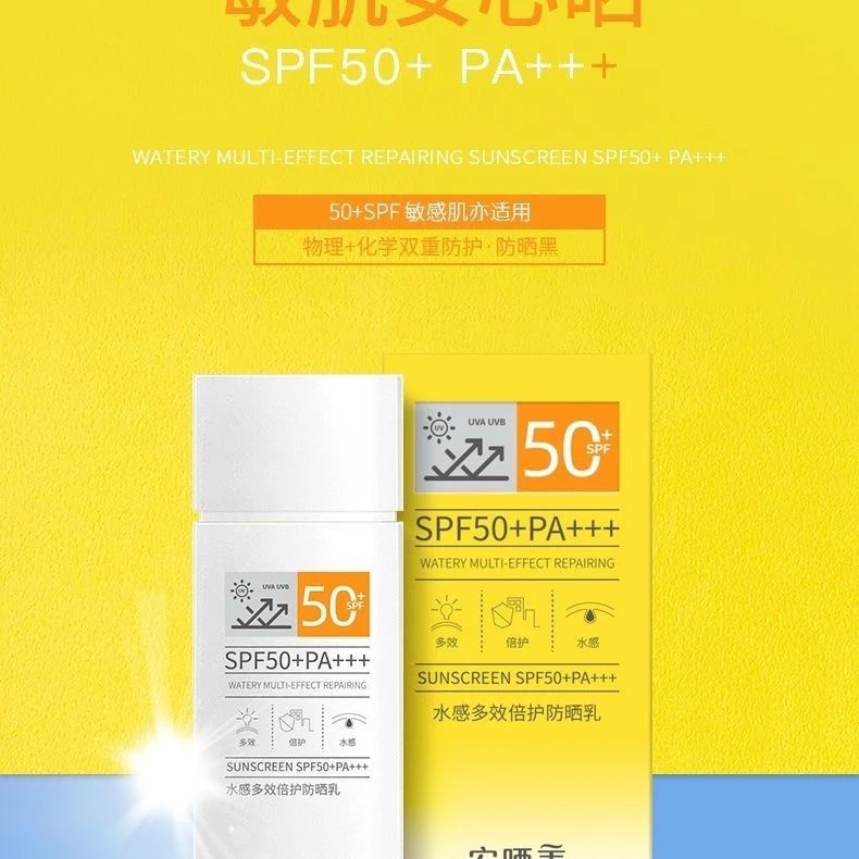安晒美水感多效倍护乳SPF50+PA+++防紫外线