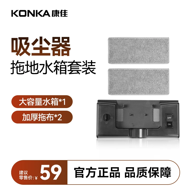 康佳吸尘器水箱套装