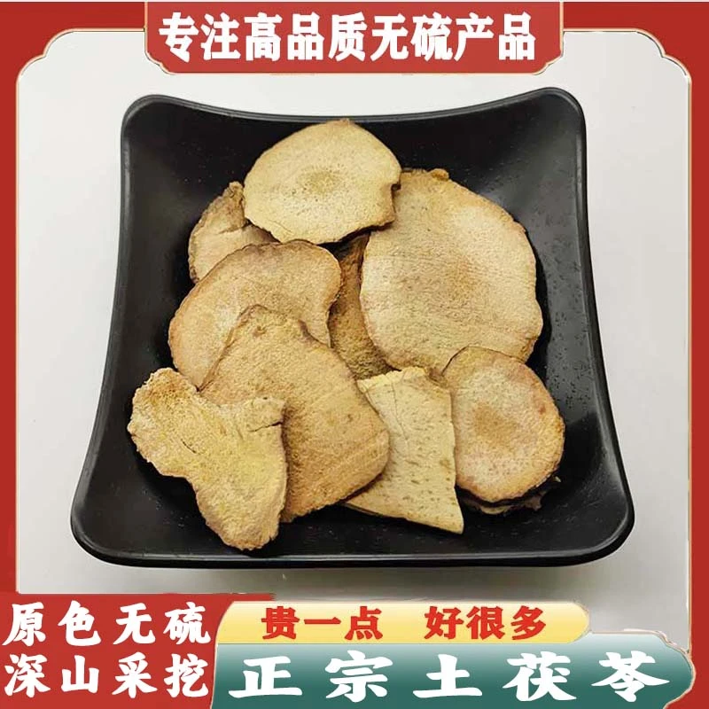 土茯苓新货正品土茯苓片干货无硫广西土茯苓泡茶煮水
