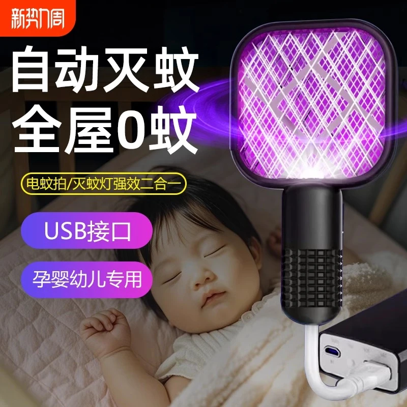 【安全低音】家用USB紫光灭蚊灯电蚊拍诱杀灭蚊户外野餐低功耗驱蚊