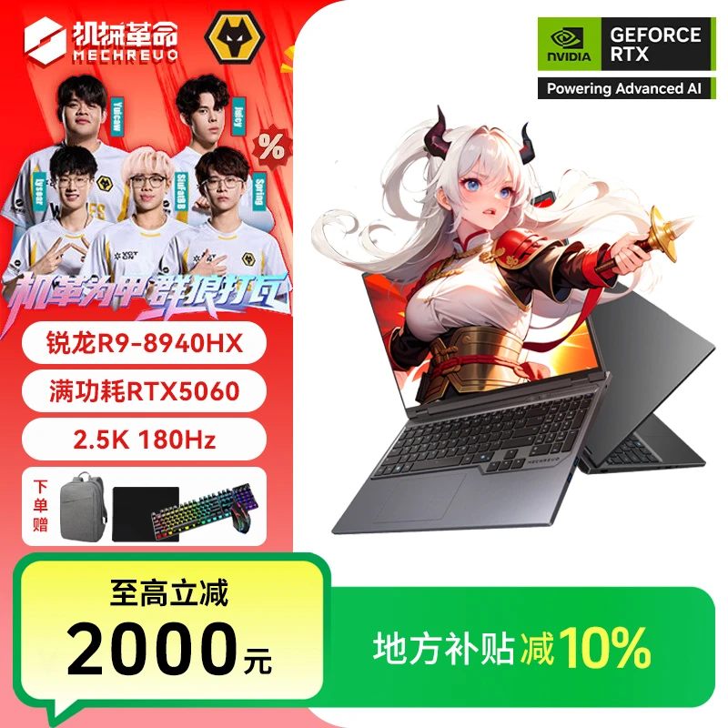 【地方补贴10%】机械革命（MECHREVO）蛟龙16Pro 潮玩版RTX5060 32+1T