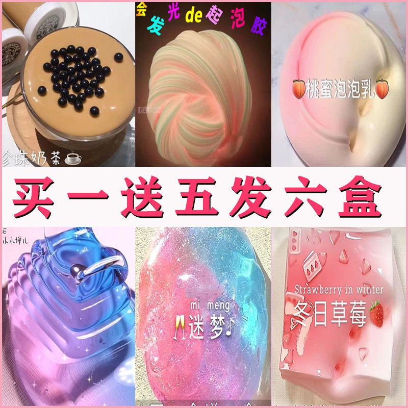 m家起泡胶史莱姆高颜值起泡胶泥便宜网红手工泥解压玩具彩泥