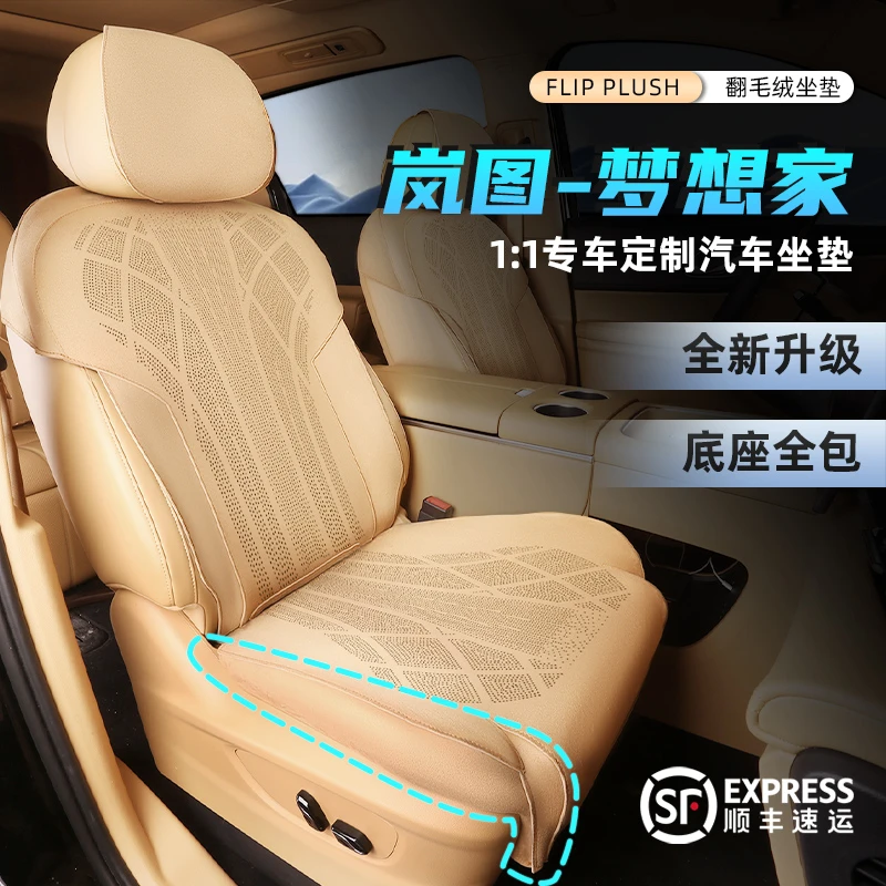 26款岚图梦想家汽车坐垫25款专用全包座椅套透气翻毛皮四季垫0101