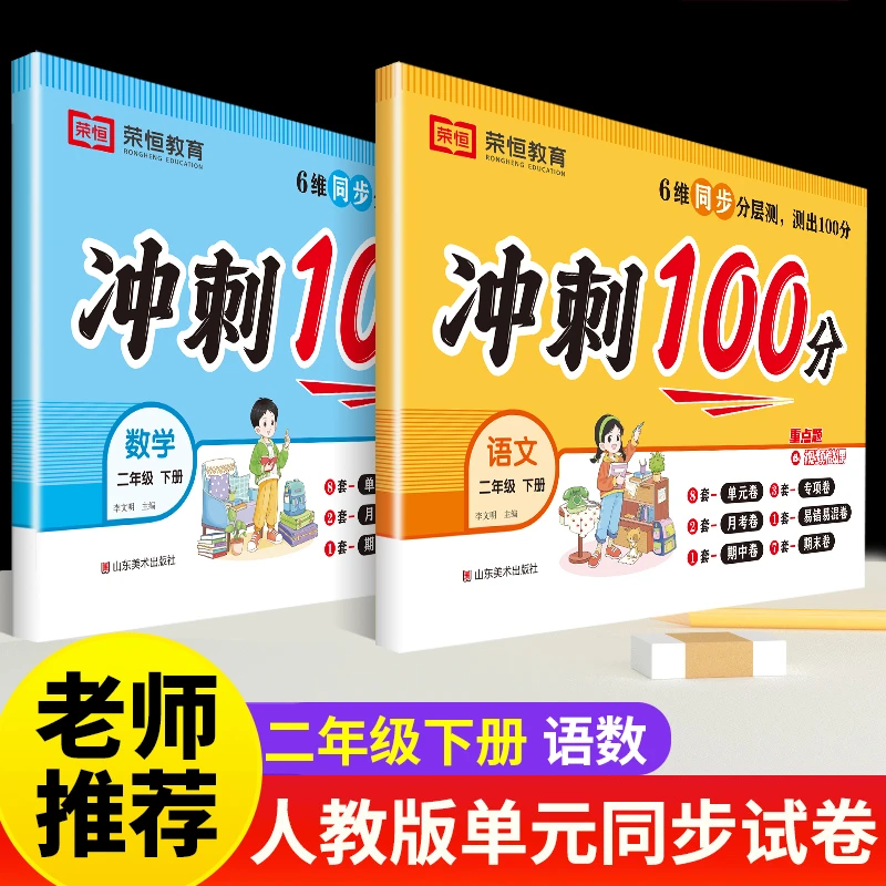 一年级下册同步试卷全套人教版二年级试卷陕西人教版学配套练习册
