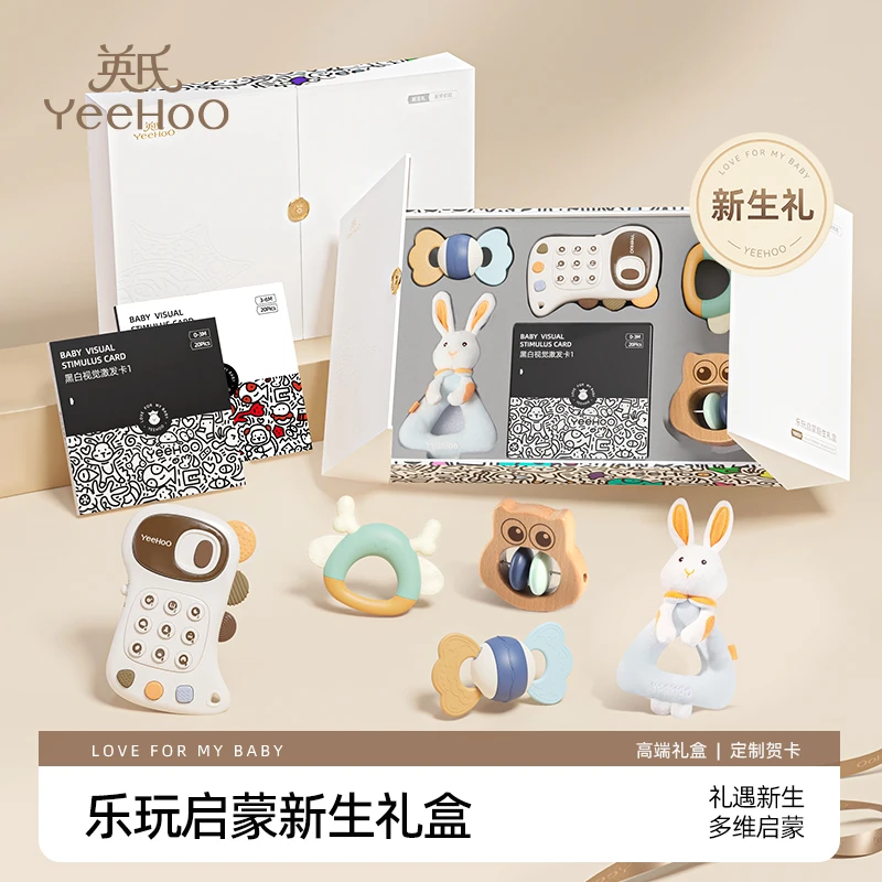 YeeHoO/英氏新生儿玩具礼盒可啃咬摇铃0-1岁宝宝早教新年见面礼物