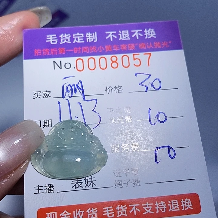 ****射定制翡翠未镶嵌翡翠