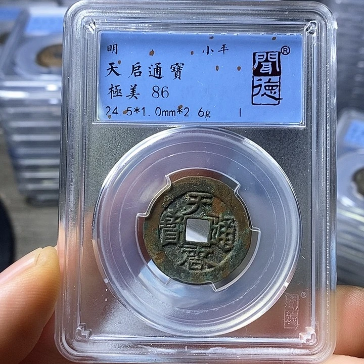 铜闻博文化天启通宝