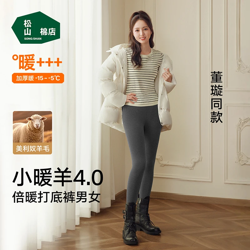 【董璇同款小暖羊倍暖保暖裤男女】松山棉店加绒高腰保暖家居裤抑菌