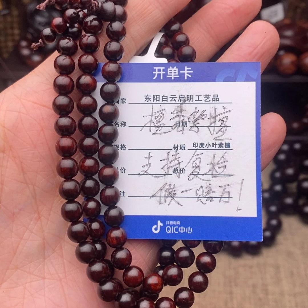 檀香紫檀（小叶紫檀）手串/手链0.7