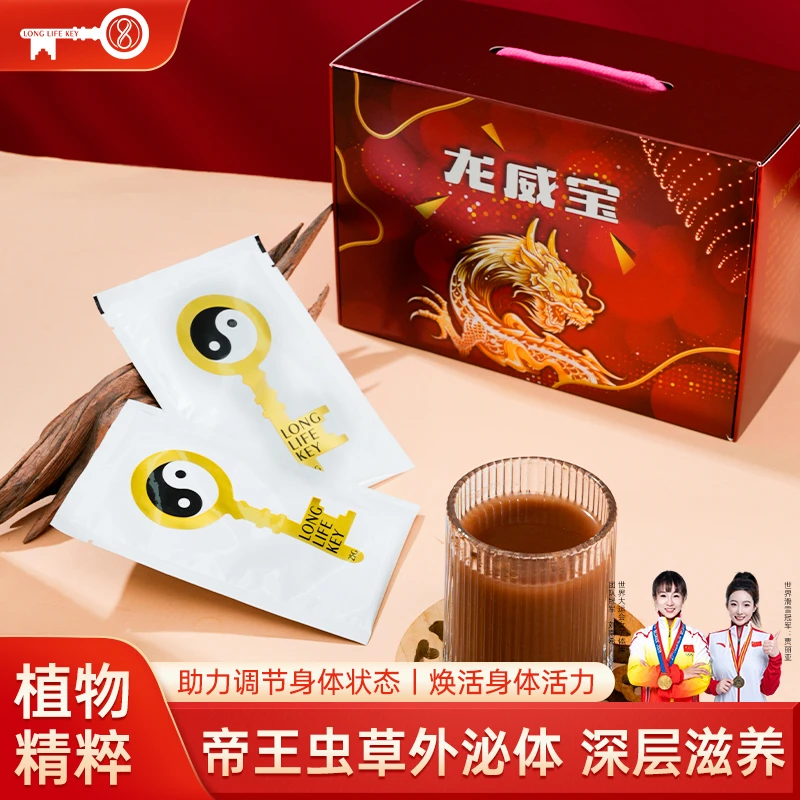龙威宝蛹虫草饮品新陈代谢免疫力皮肤状态送人送礼