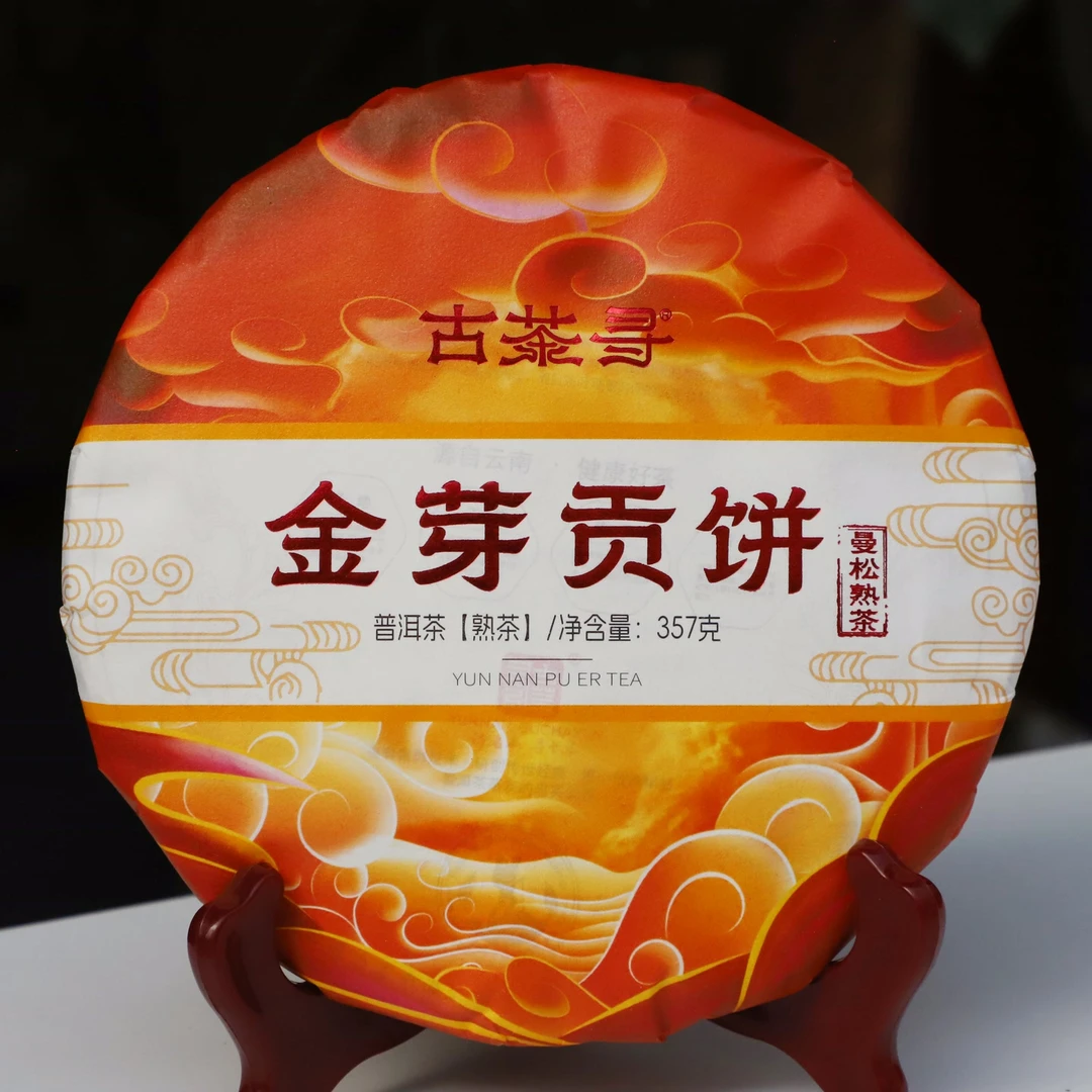 金芽贡饼 357克/饼 熟茶 古茶寻