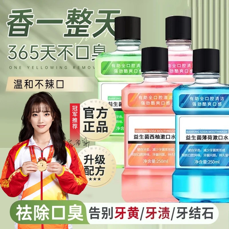 【K总推荐】益生菌漱口水清新口气去异味持久留香便携式男女正品牌