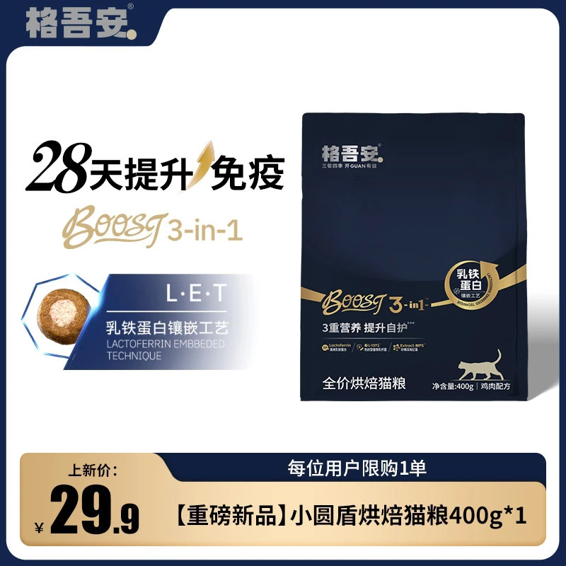 【重磅新品】格吾安全新boost全价烘焙猫粮乳铁蛋白成幼猫小圆盾
