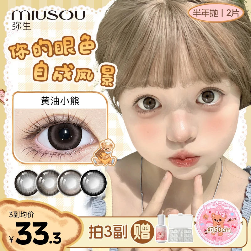「花厨小熊」黄油小熊三明治黑色美瞳半年抛弥生彩色隐形眼镜2片D