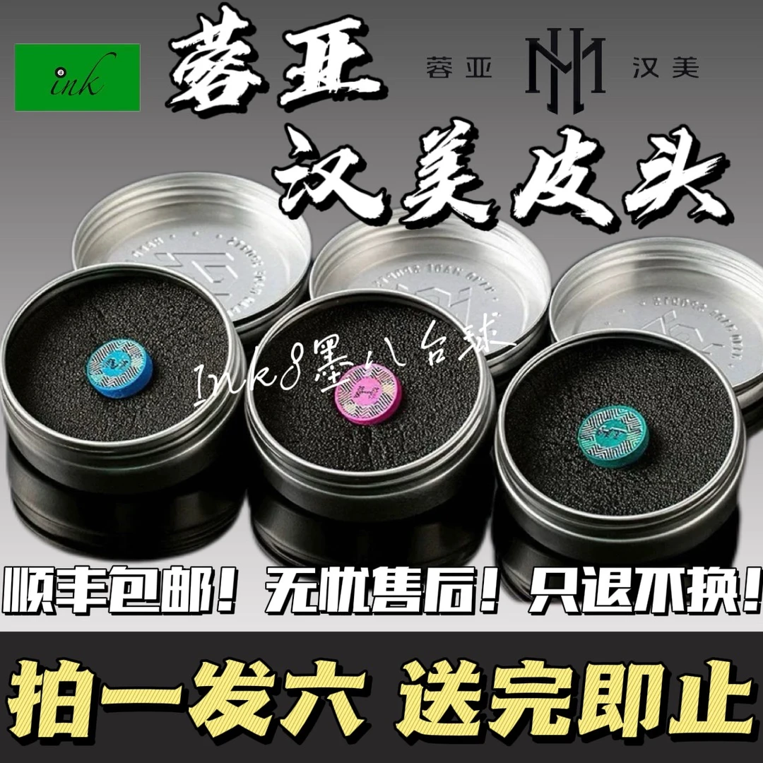 【顺丰送蝴蝶胶水毛巾手套】汉美皮头h型皮头小头杆皮头推荐台球